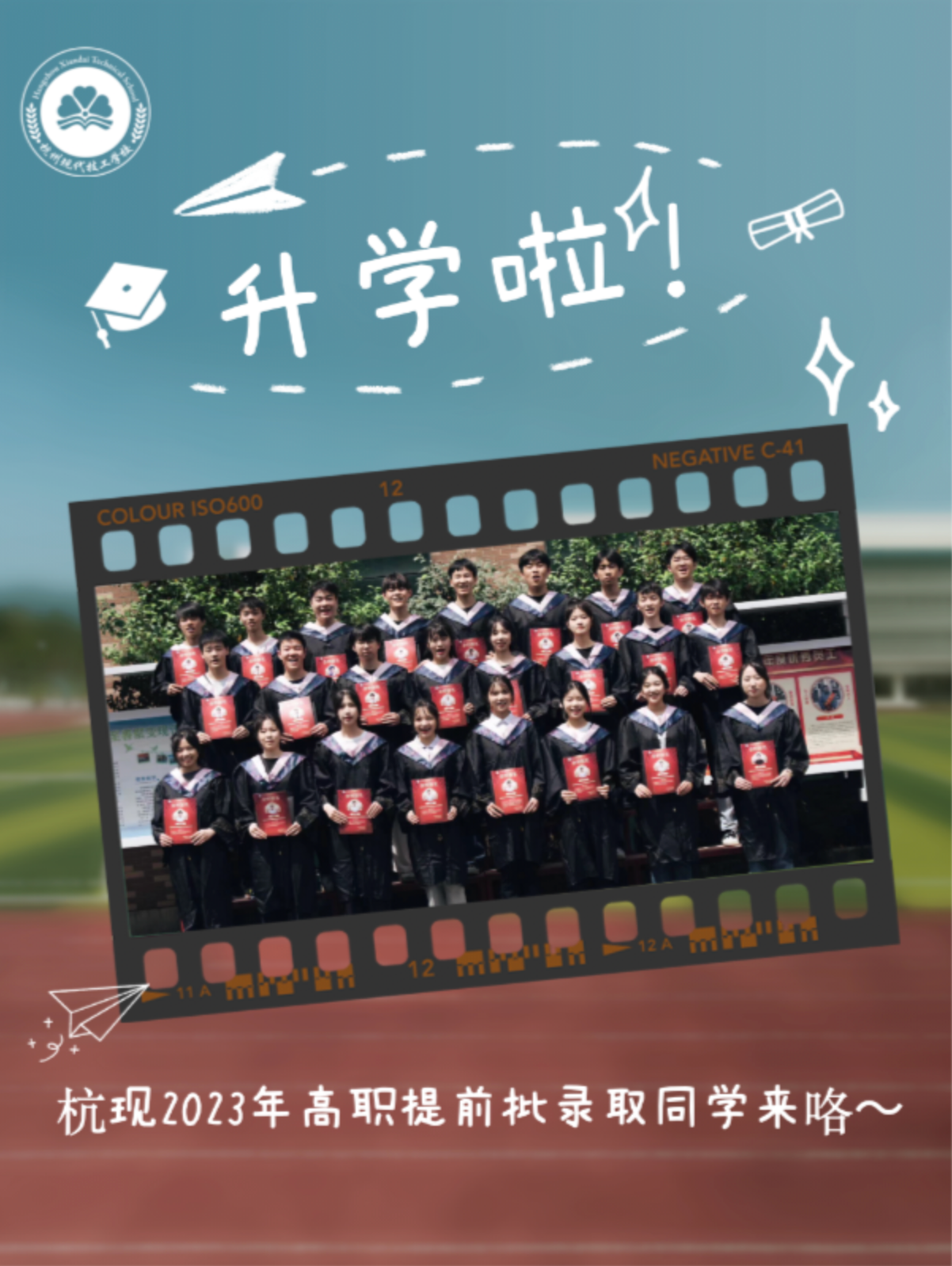 喜报：多名杭现学子被高职提前录取