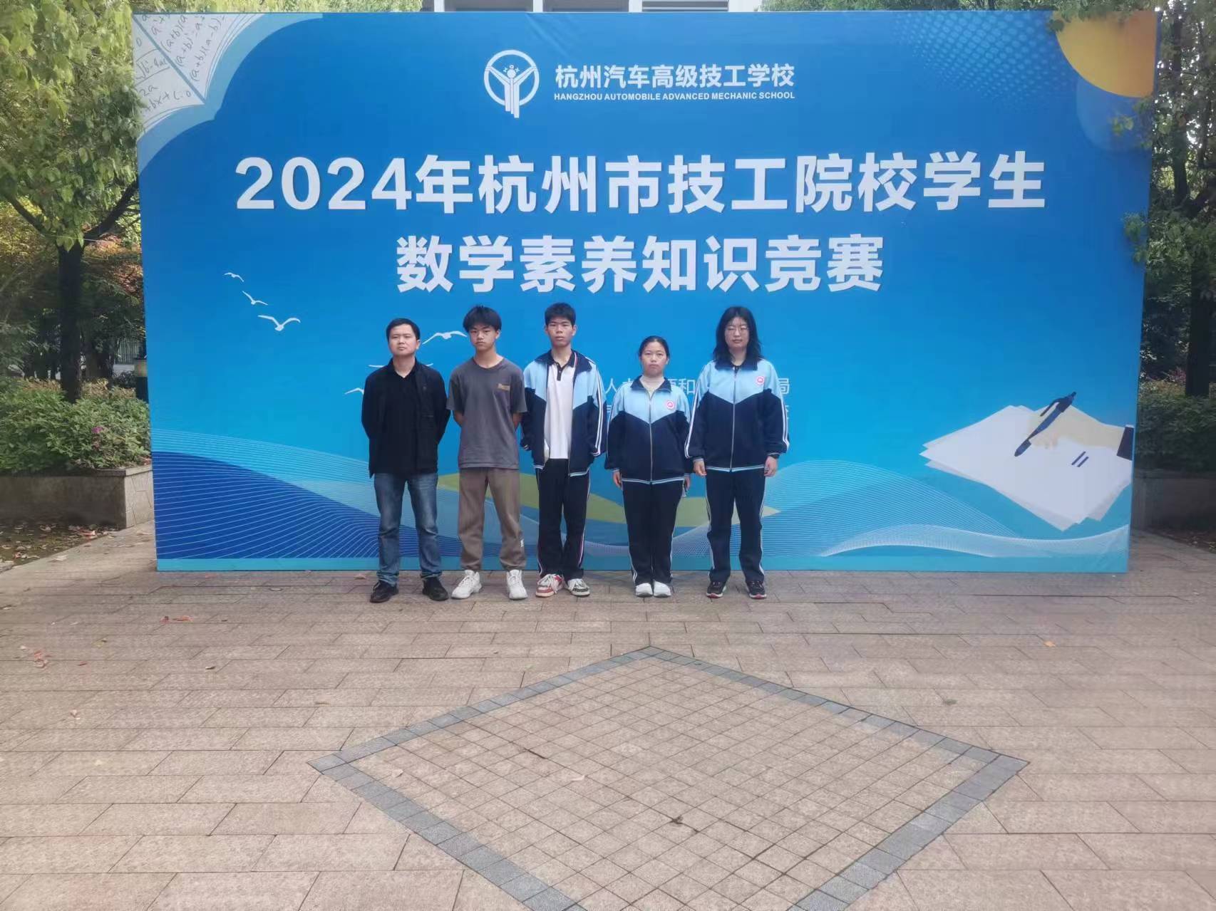 杭现数学竞赛勇夺市级三等奖实现新跨越