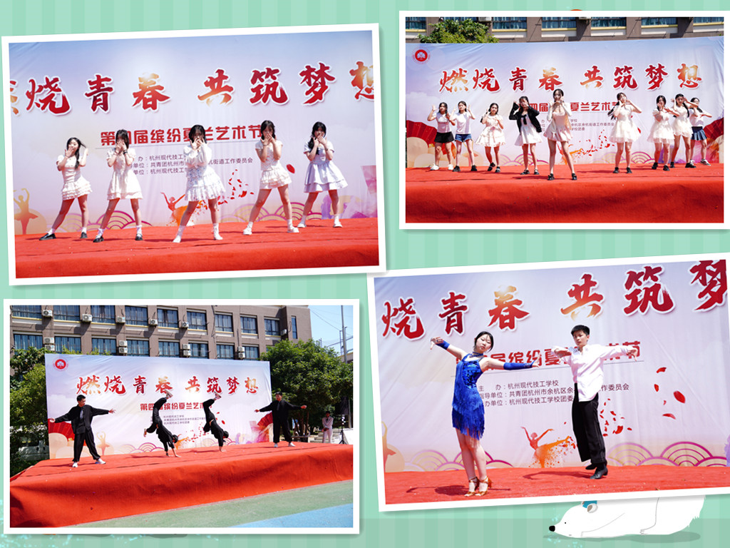 燃烧青春，共筑梦想：第四届缤纷夏兰艺术节畅想杭现风采