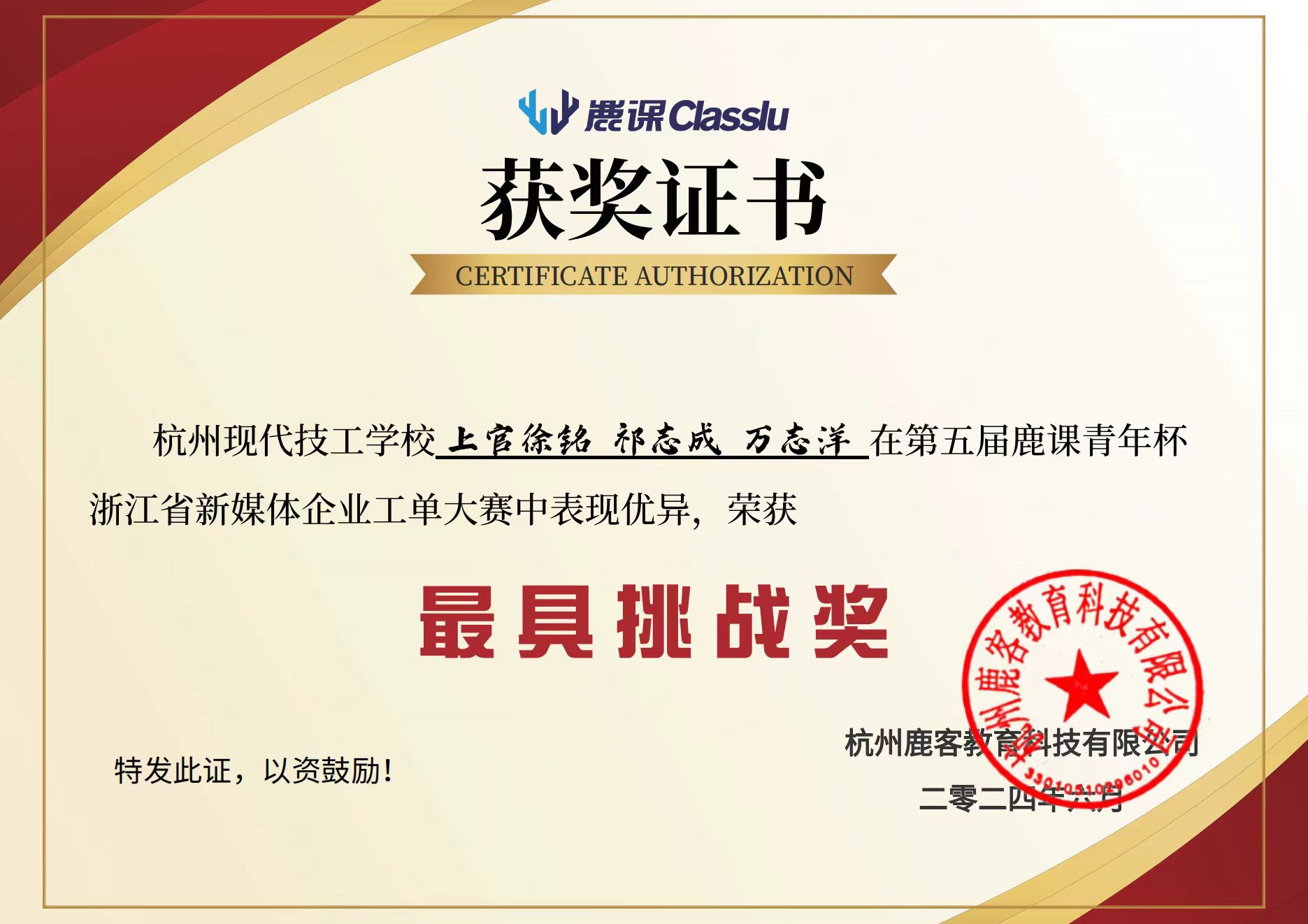 杭现电商专业学子喜摘浙江省第五届鹿课青年杯企业工单大赛数奖