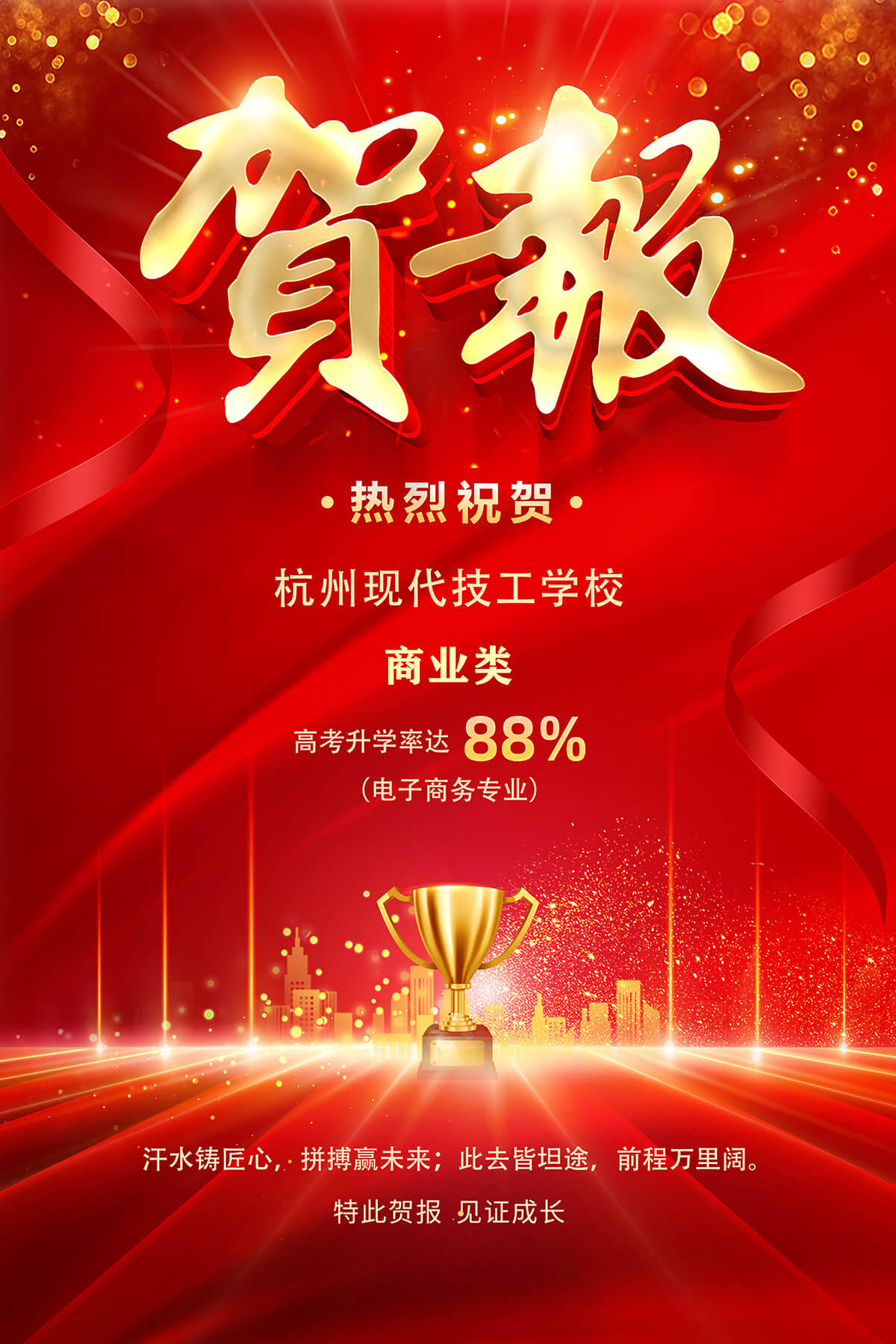 喜报