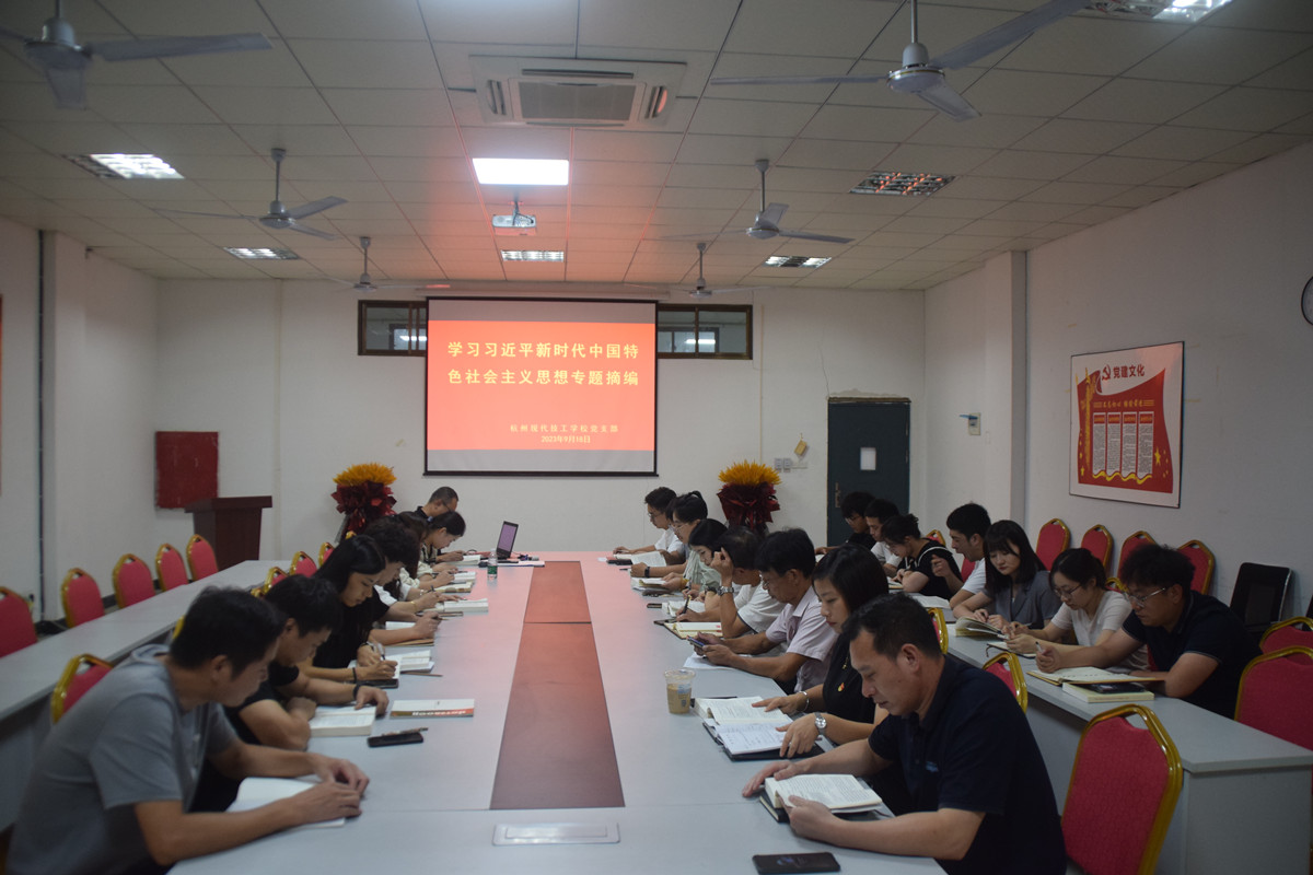 杭现九月主题党日活动：三尺讲台守初心