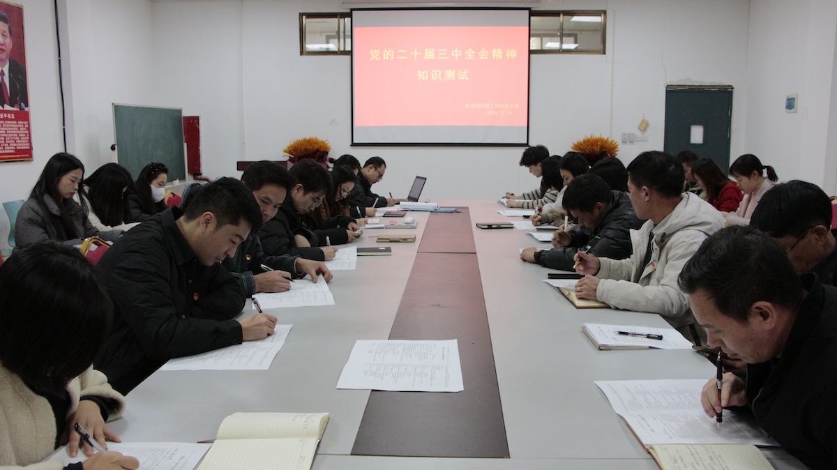 杭现十二月主题党课：学习习总书记近期重要讲话与指示精神