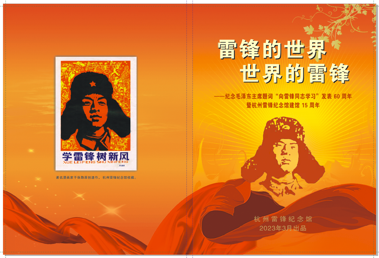 正能量爆棚！《雷锋的世界》多次呈现杭现元素