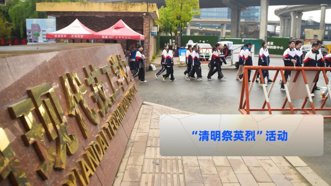 缅怀革命先烈，传承红色基因：杭现开展“清明祭英烈”活动