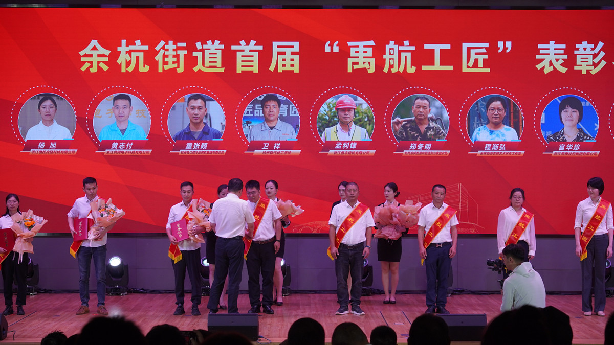 首届“禹航工匠”公布 杭现校卫祥榜上有名