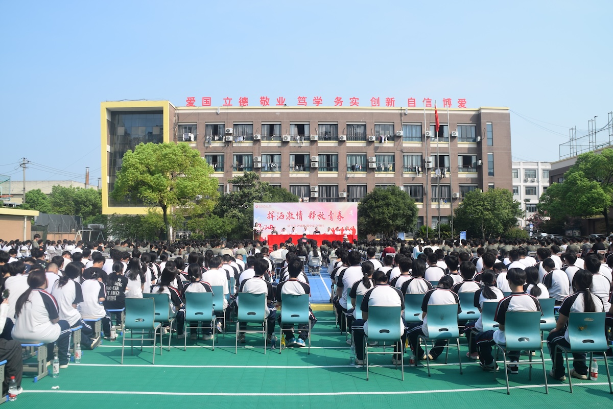 弘壮志 展宏图：杭现举行2024新学年开学典礼