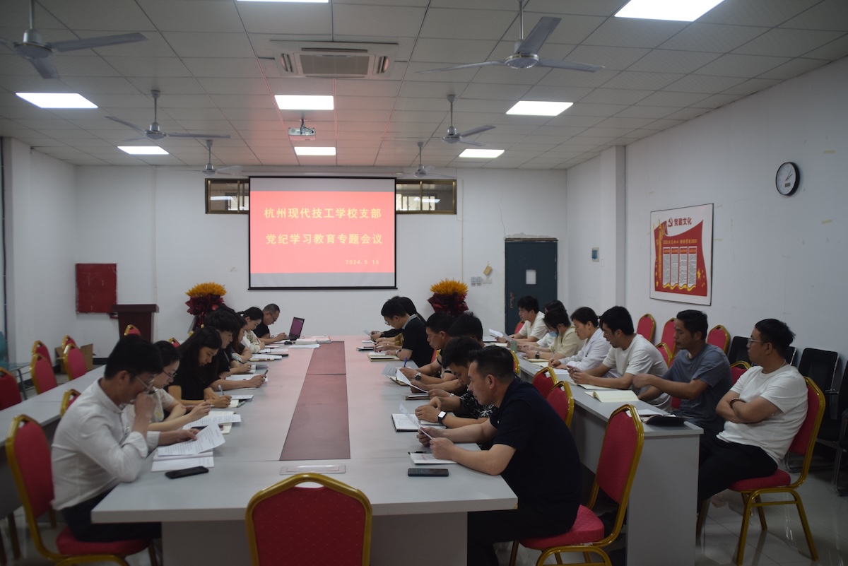 杭现五月主题党课：深度加强党的纪律教育