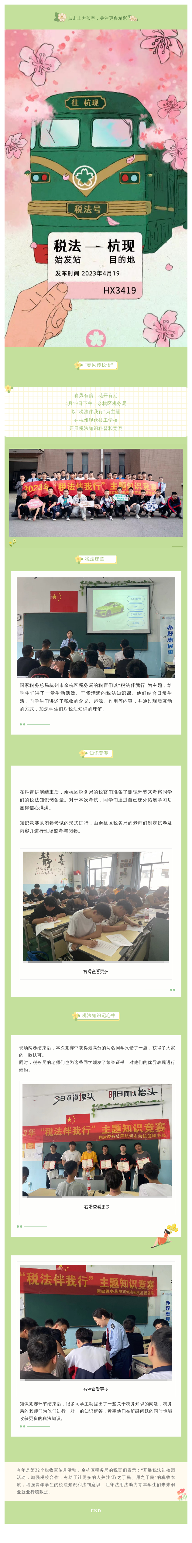 税校联动：杭现开展税法进校园活动
