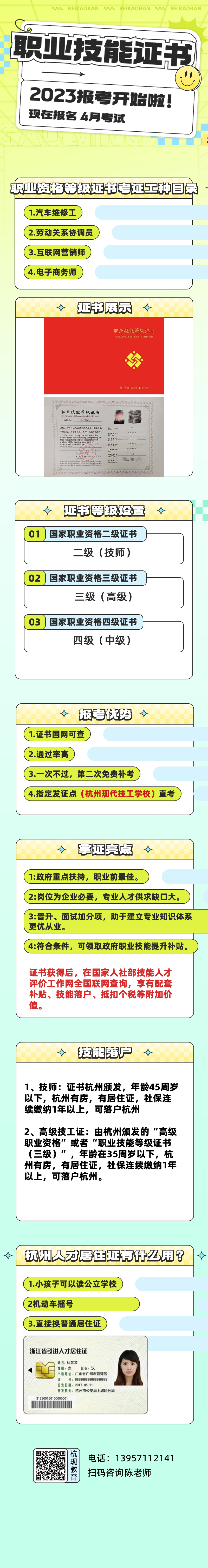 职业技能证书报考开始了