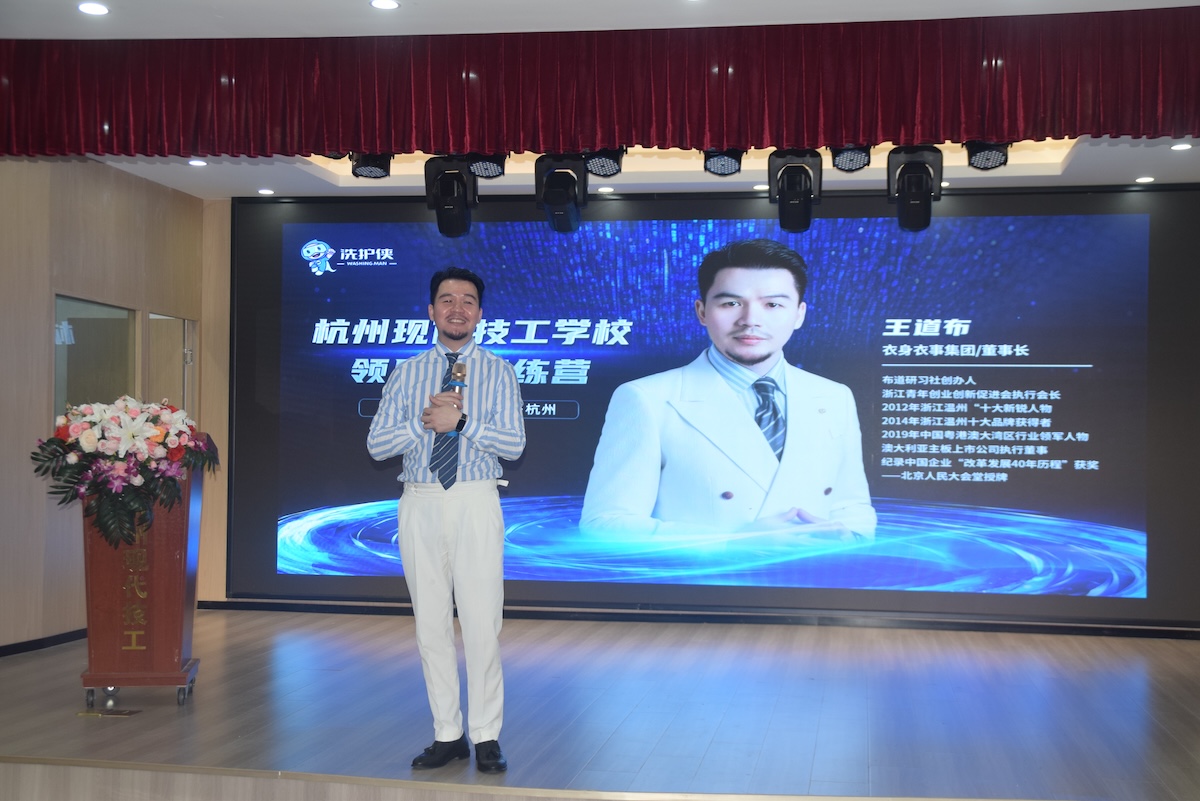 衣身衣事创始人王道布老师赋能杭现领导力训练营
