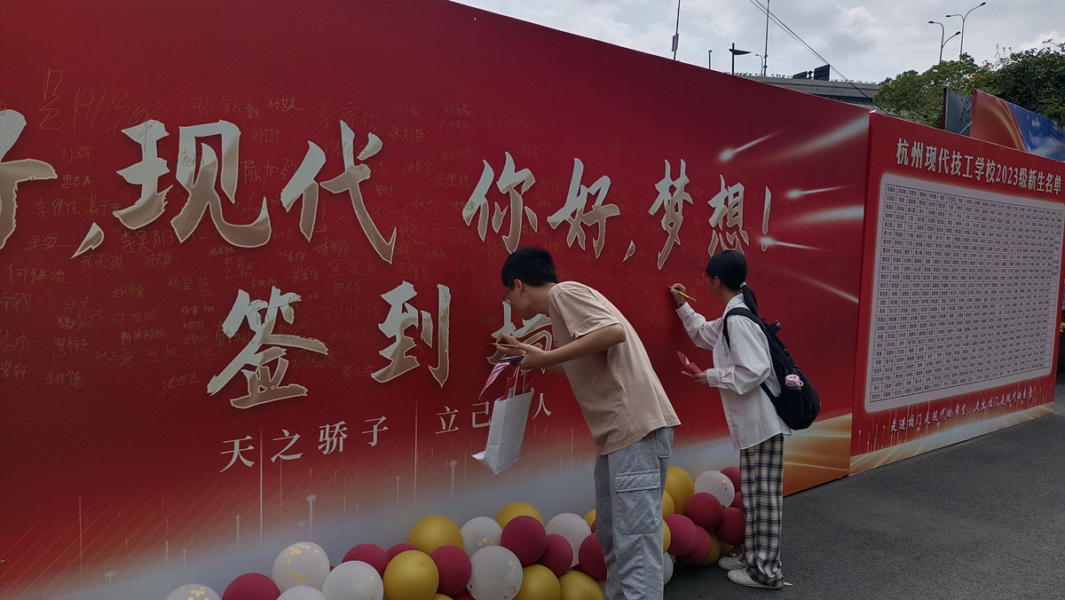 报告老师，我来了！2023杭现新生报到热火朝天！