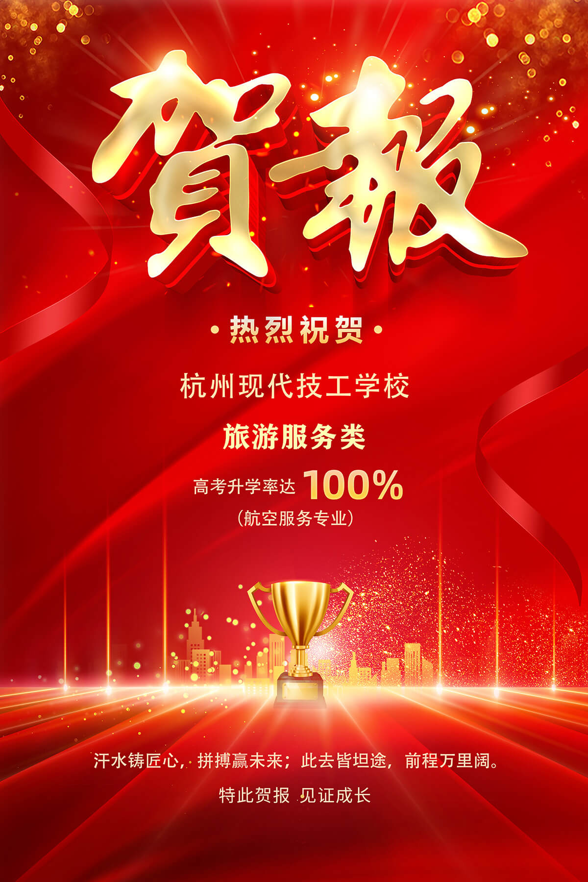 喜报