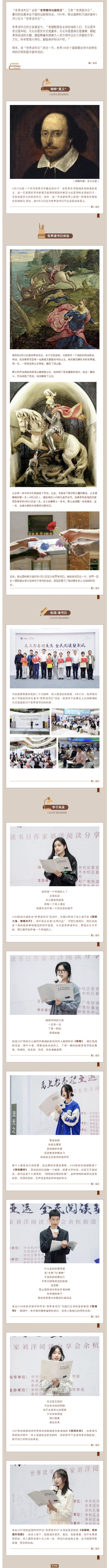 世界读书日：杭现学子倾情朗诵