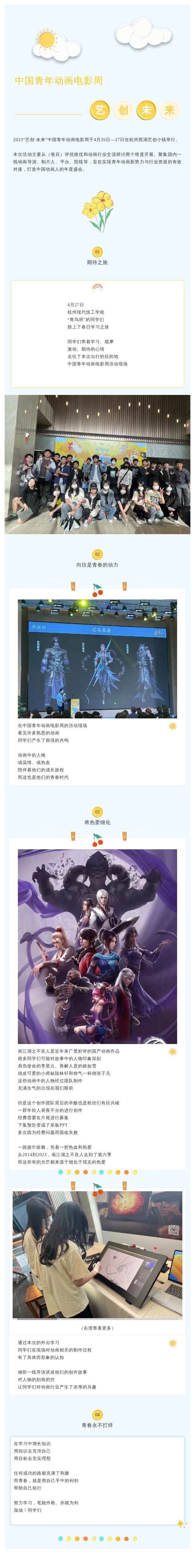 杭现学子闪现中国青年电影动画周