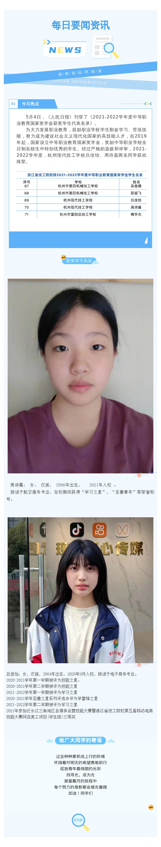 杭现两学子获国家奖学金