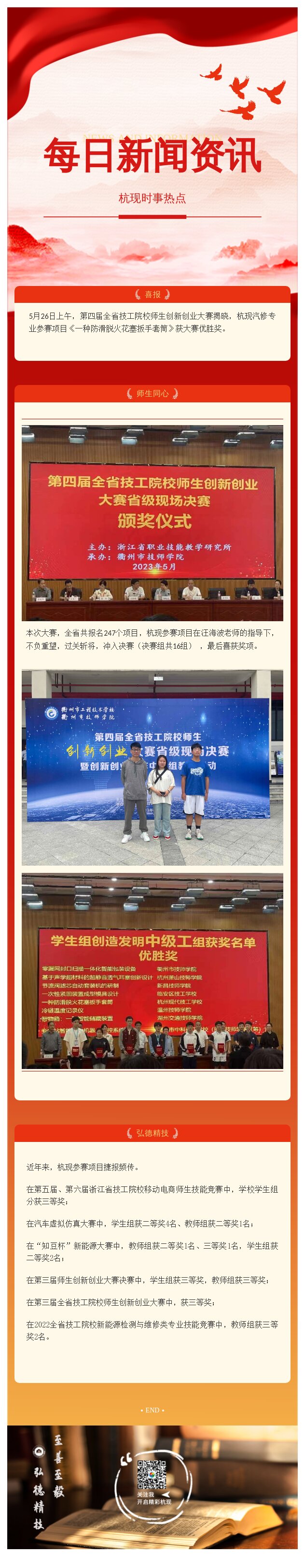 杭现汽修参赛项目又获省级优胜奖
