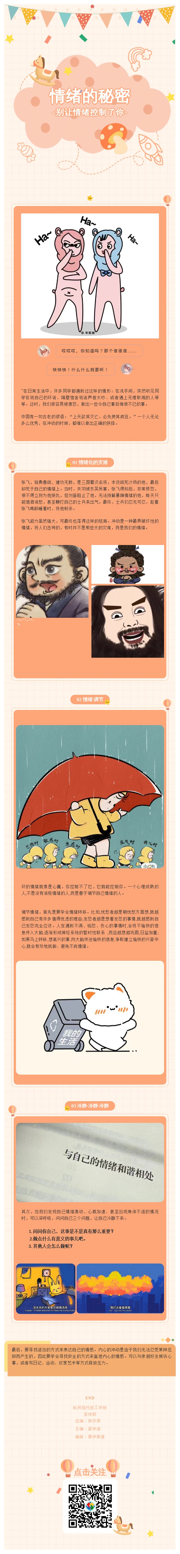 情绪的秘密：别让情绪控制了你