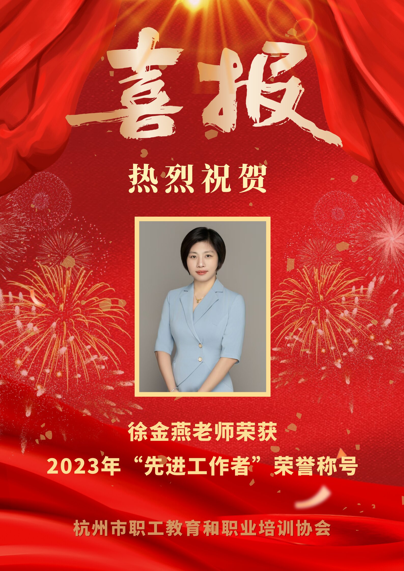 喜报：杭现徐金燕卞雨婷刘文标三位老师获市级先进表彰