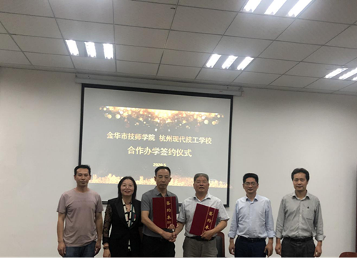 金华市技师学院与杭州现代技工学校再签联合办学协议