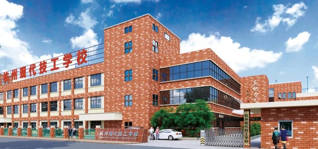 杭现校园开放日邀请函